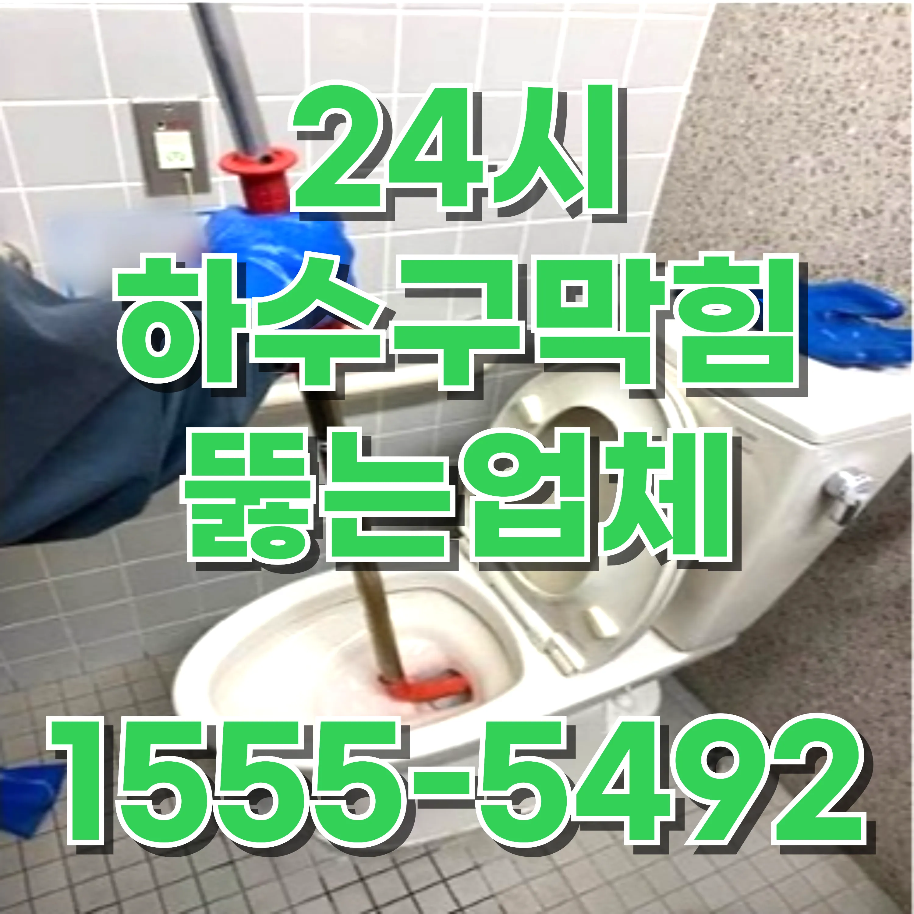 신대방2동싱크대막힘